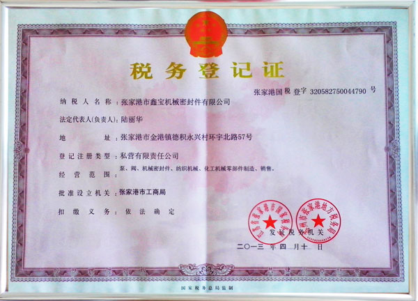 税务登记证